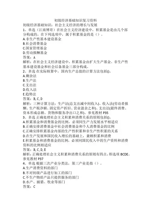 初级经济基础知识复习资料