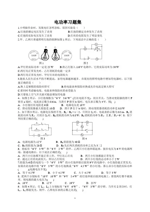 电功率习题集1