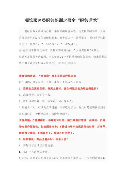 餐饮服务员服务培训之最全“服务话术”