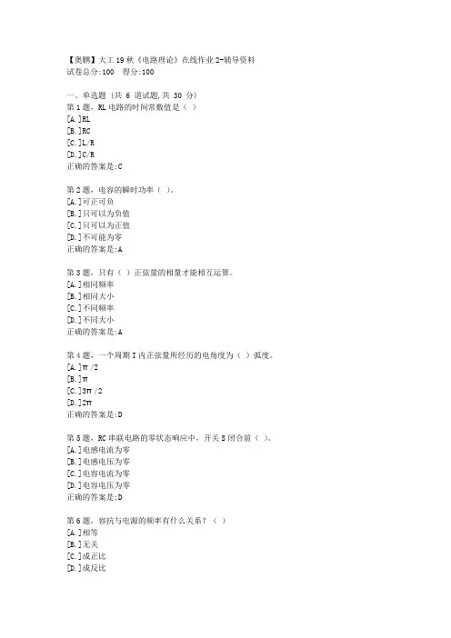 大连理工19秋《电路理论》在线作业2答案