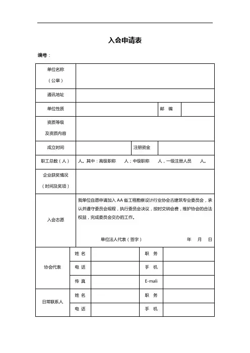 入会申请表
