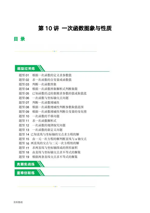 2024年中考数学复习(全国版)第10讲 一次函数的图象与性质(练习)(解析版)