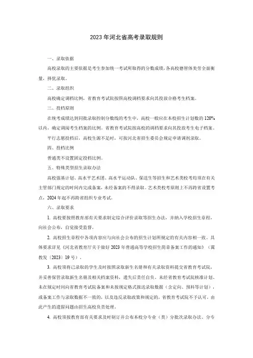 2023河北高考录取规则