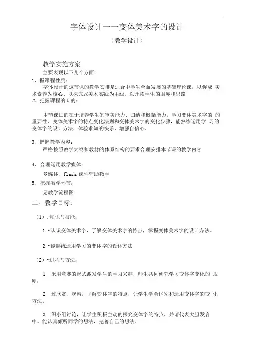 字体设计——变体美术字的设计(教学设计)(1)