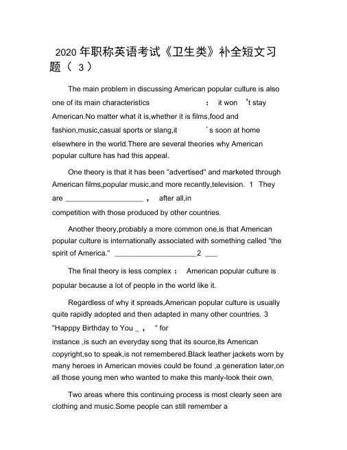 2020年职称英语考试《卫生类》补全短文习题(3)