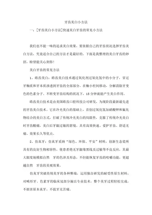 牙齿美白小方法