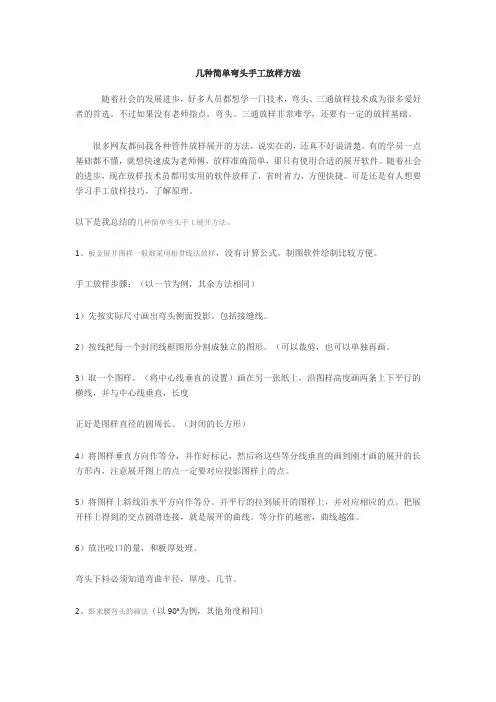 几种简单弯头手工放样方法