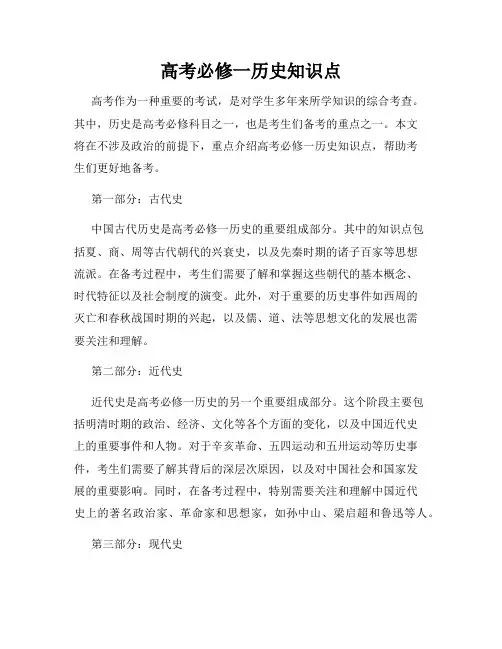 高考必修一历史知识点