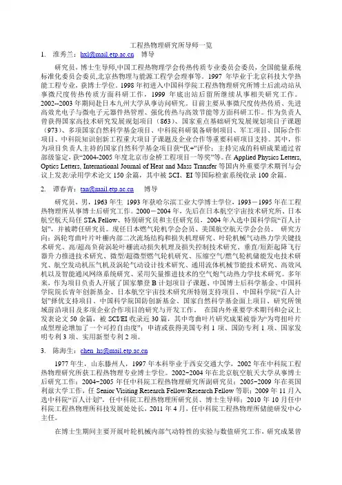 工热所导师