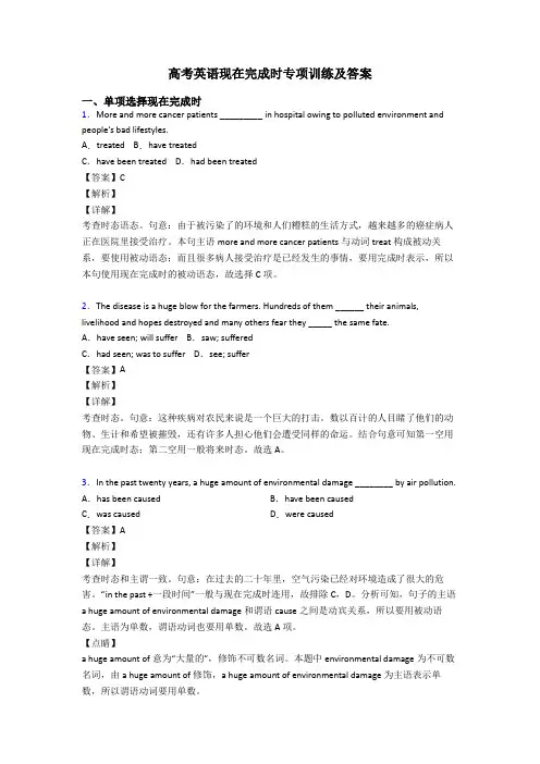 高考英语现在完成时专项训练及答案