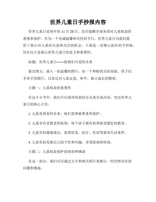 世界儿童日手抄报内容