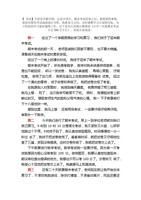 小学三年级期末考试日记300字左右
