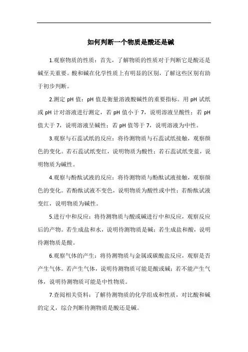 如何判断一个物质是酸还是碱