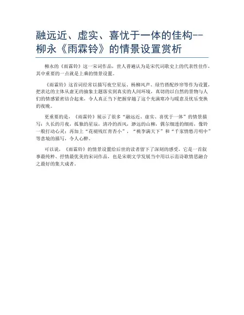 融远近、虚实、喜忧于一体的佳构--柳永《雨霖铃》的情景设置赏析