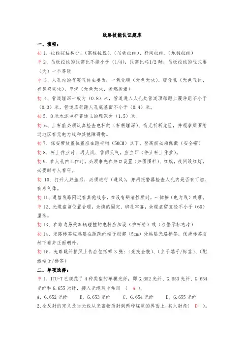 电信综合代维线路专业笔试题库(中级)