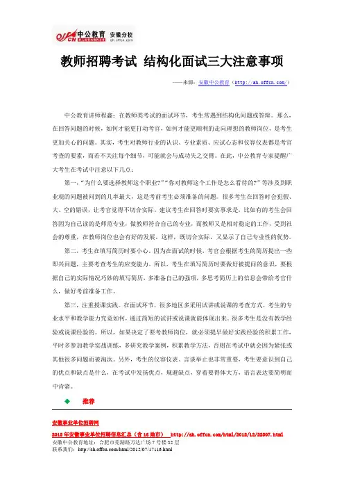 结构化面试三大注意事项
