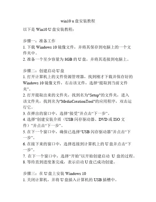 win10 u盘安装教程