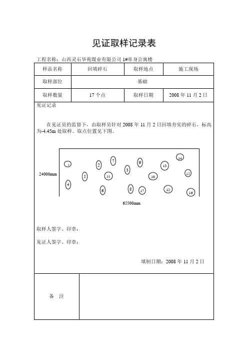 见证取样记录表1