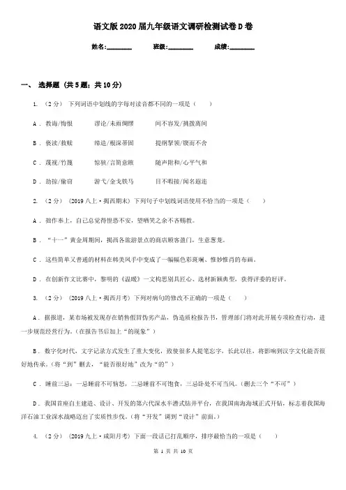 语文版2020届九年级语文调研检测试卷D卷