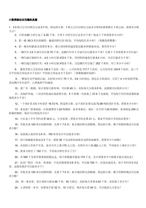 小数乘除法应用题经典题