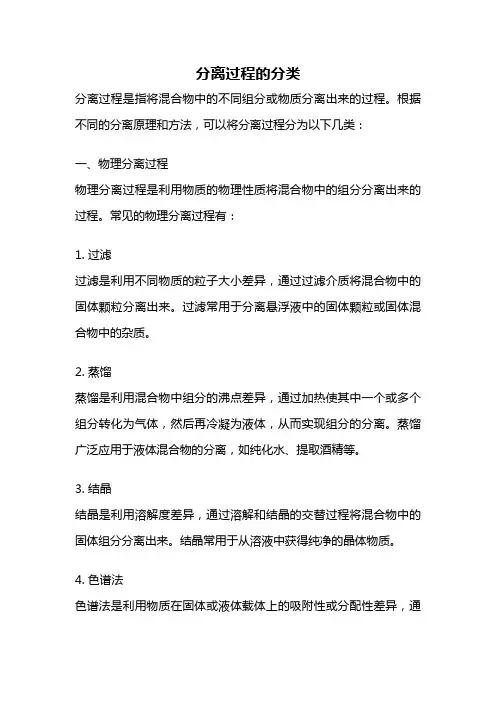 分离过程的分类