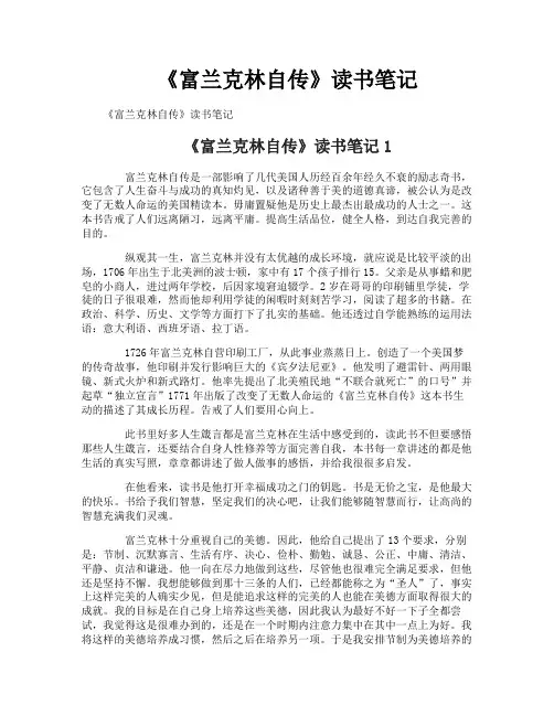 《富兰克林自传》读书笔记