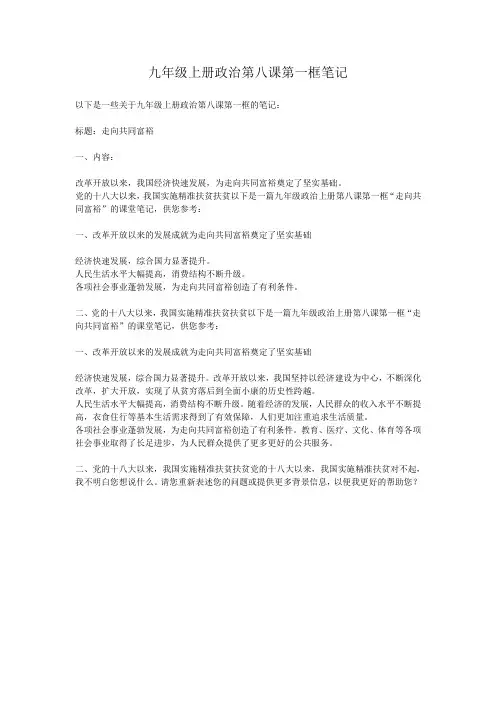 九年级上册政治第八课第一框笔记