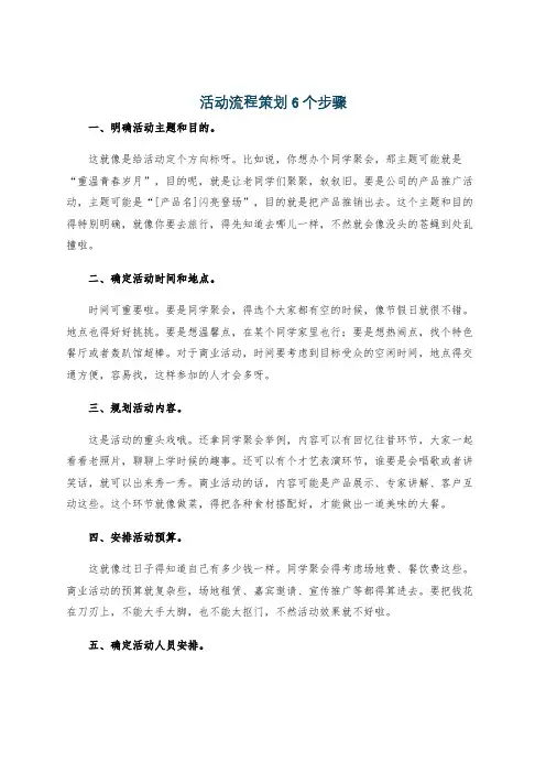 活动流程策划6个步骤