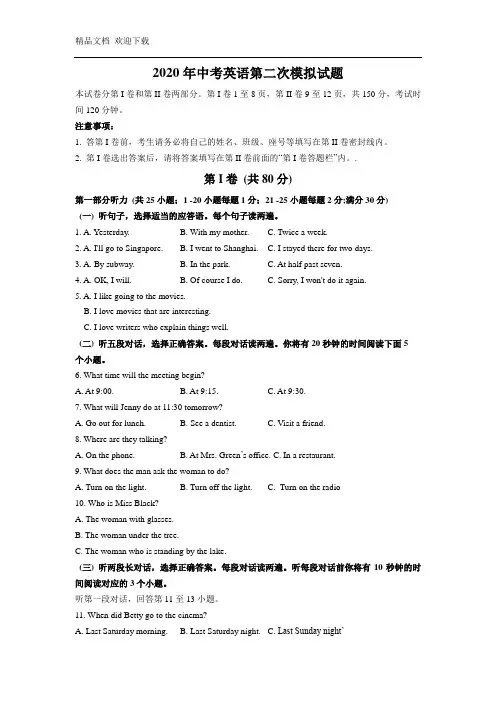 2020年人教版中考英语第二次模拟试卷(含答案)