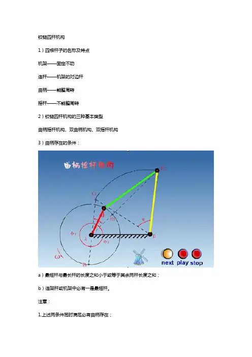铰链四杆机构基础认识
