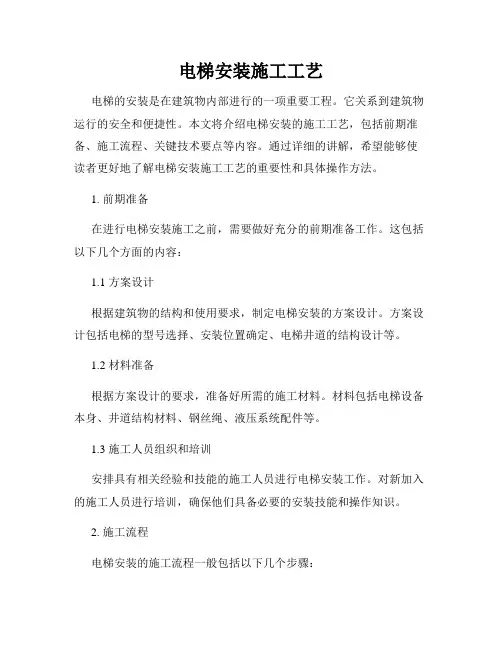 电梯安装施工工艺