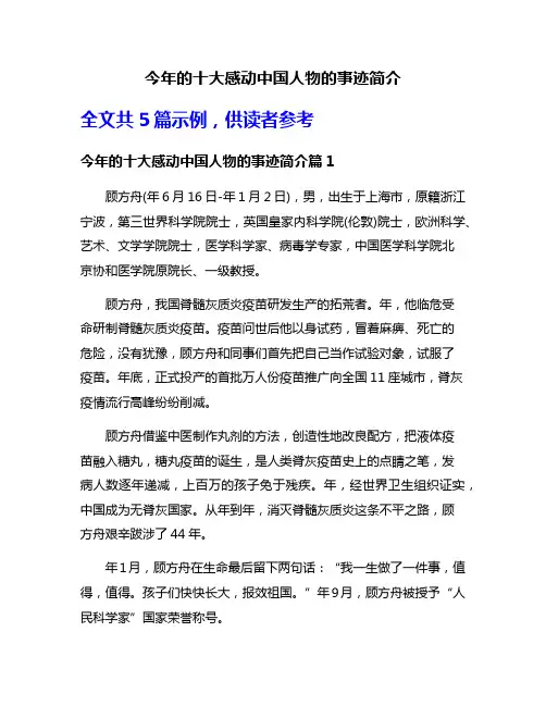 今年的十大感动中国人物的事迹简介
