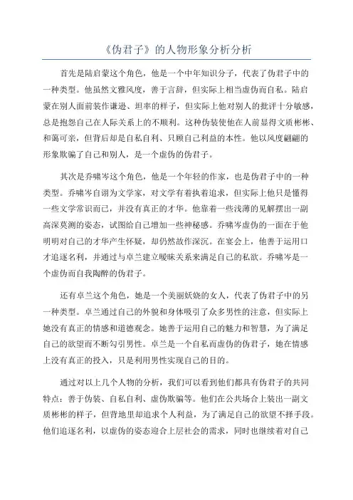 《伪君子》的人物形象分析分析