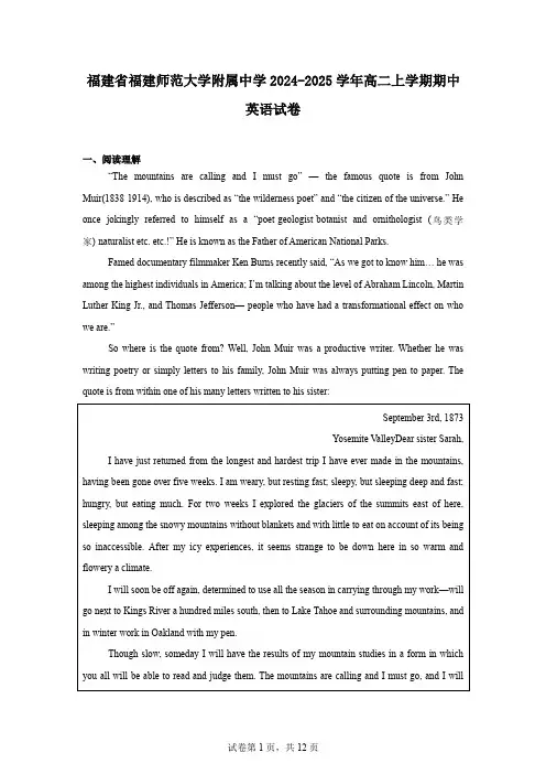 福建省福建师范大学附属中学2024-2025学年高二上学期期中英语试卷
