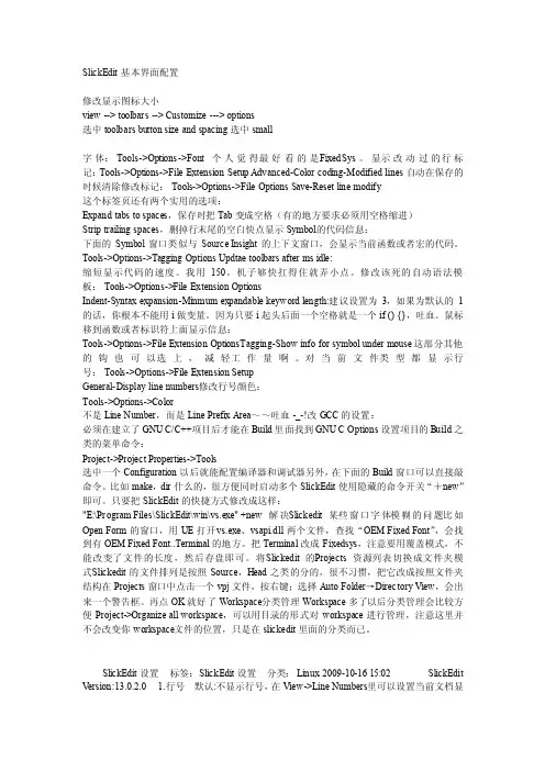 SlickEdit基本界面配置