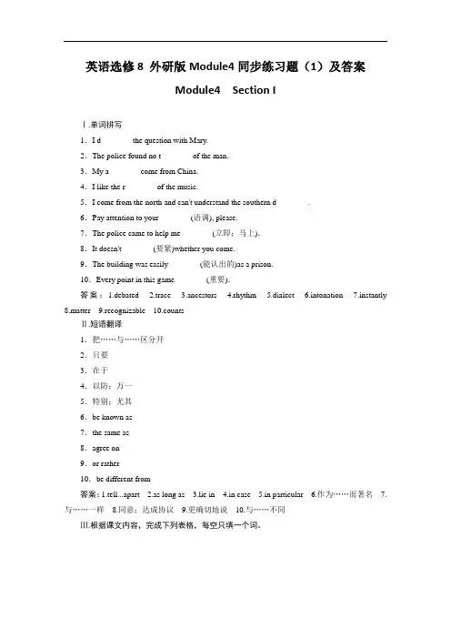 英语选修8 外研Modle4同步练习题1及答案
