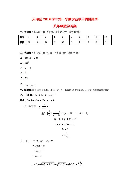 2016-2017广州市天河区八年级上学期期末数学试卷答案