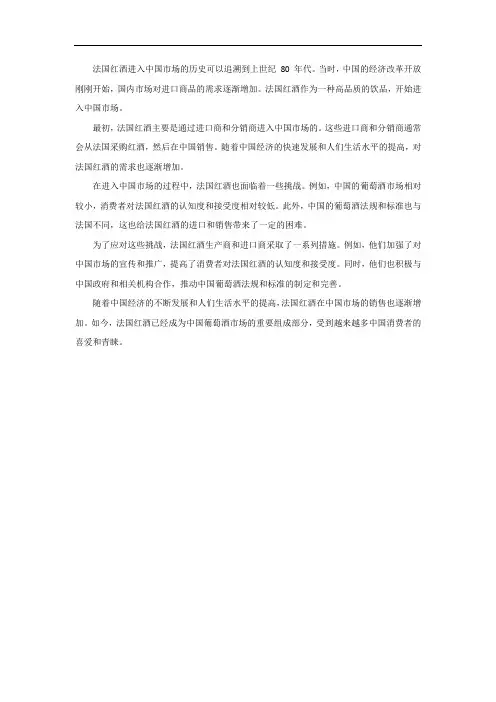 法国红酒进入中国的故事