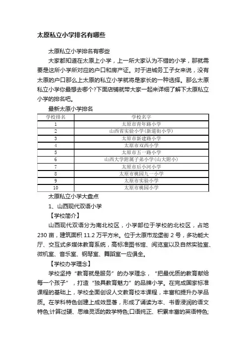 太原私立小学排名有哪些