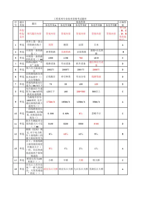 《铁道概论》题库
