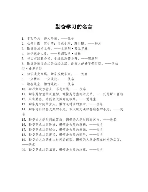 勤奋学习的名言