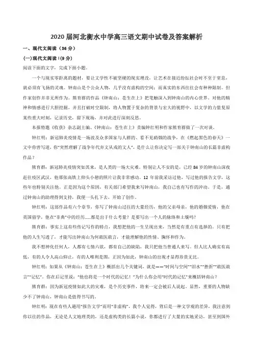 2020届河北衡水中学高三语文期中试卷及答案解析