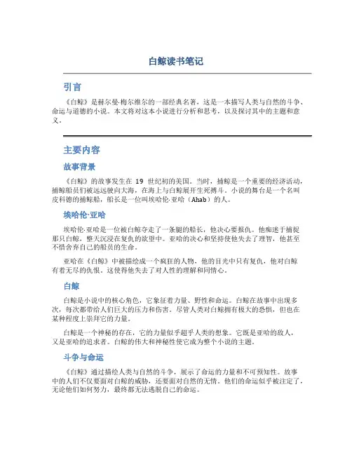 白鲸读书笔记
