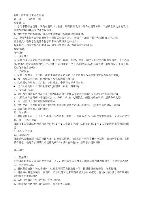 湘教版小学美术四年级上册全册教案