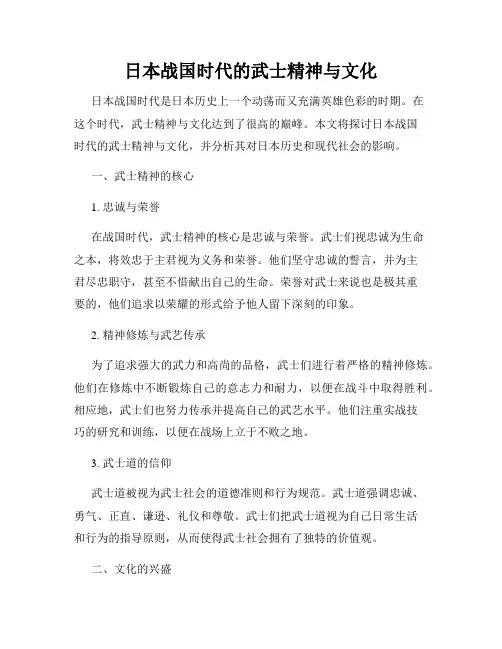 日本战国时代的武士精神与文化