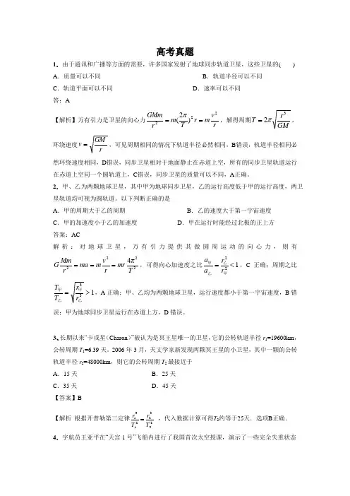 万有引力高考真题(附解析)