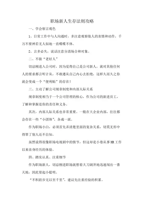 职场新人生存法则攻略