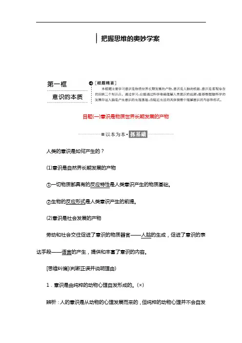 高中政治人教版必修四教学案：把握思维的奥妙学案