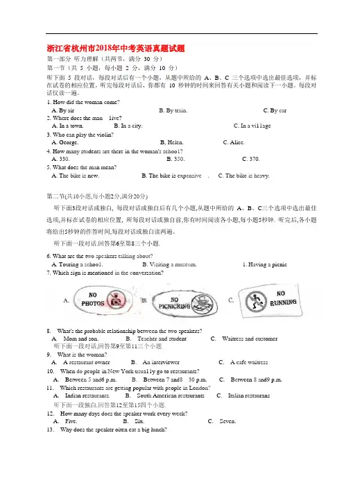 2019年中考最全复习资料浙江省杭州市2018年中考英语真题试题(含答案,含听力)