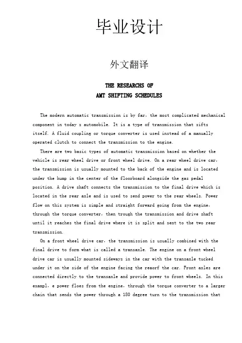 自动变速器英文文献翻译